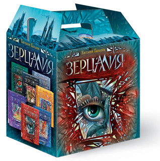 Зерцалия (комплект из 7 книг + постер) 1