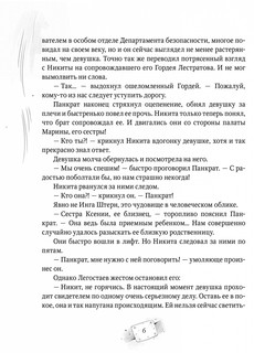 Пардус. Восставшая из пепла. Книга 5. 2
