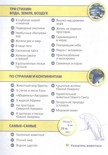 1001 удивительный факт о животных 3