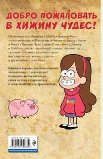 Гравити Фолз. Графический роман. Выпуск 2 3