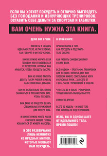 Тоньше, Суше, Сильнее. Простая наука о построении женского тела 3