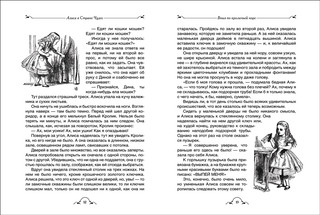 Алиса в стране чудес 2