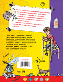 Введение в науку! Что такое химия, физика, биология? 2