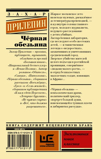 Чёрная обезьяна 2