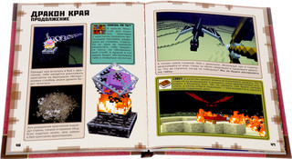 Руководство для воина. Minecraft 2