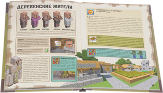 Руководство для начинающих. Minecraft 2