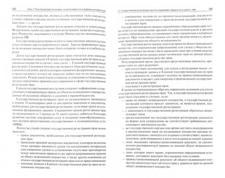 Административный процесс Российской Федерации. Учебник 2