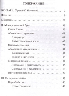 Бунтующий человек. Недоразумение 2