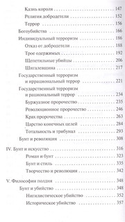 Бунтующий человек. Недоразумение 3