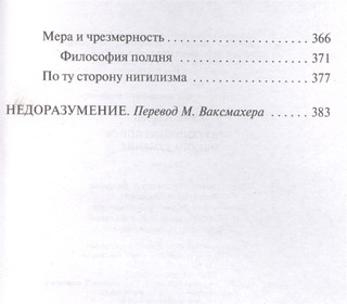 Бунтующий человек. Недоразумение 4