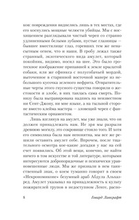 Мифы Ктулху 10