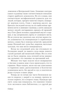 Мифы Ктулху 11