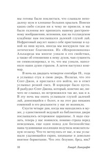 Мифы Ктулху 12