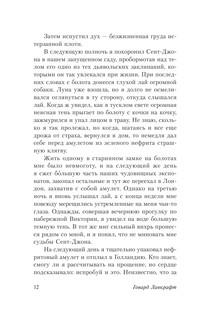 Мифы Ктулху 14