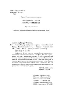 Мифы Ктулху 4