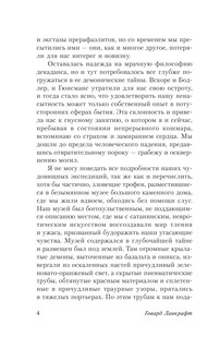 Мифы Ктулху 6