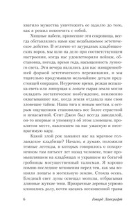 Мифы Ктулху 8