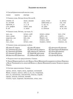 Летние задания по русскому языку для повторения и закрепления учебного материала. 1 класс 4