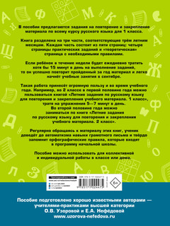Летние задания по русскому языку для повторения и закрепления учебного материала. 1 класс 6