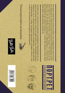 Портрет. Альбом для скетчинга 3