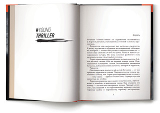 Черный лед 2