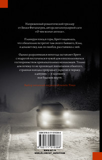 Черный лед 5