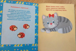 Наклейки для самых маленьких. Котенок. Выпуск 7 4