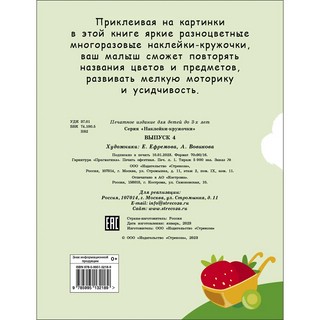 Наклейки-кружочки, Выпуск 4 (Ежик) 5