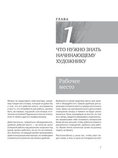 Самоучитель по рисованию. Шаг за шагом +видеокурс 4