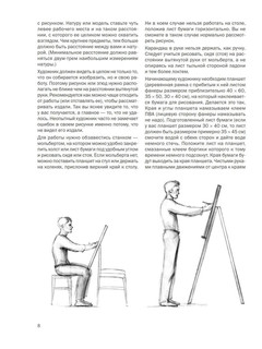 Самоучитель по рисованию. Шаг за шагом +видеокурс 5