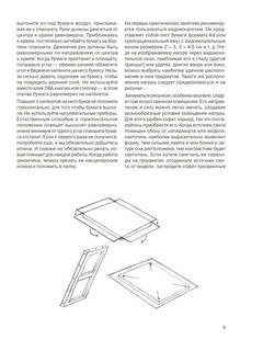 Самоучитель по рисованию. Шаг за шагом +видеокурс 6