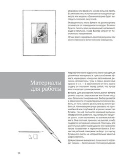 Самоучитель по рисованию. Шаг за шагом +видеокурс 7