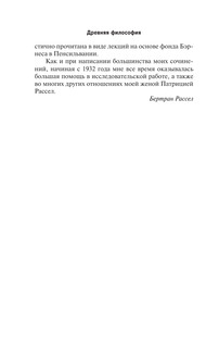 История западной философии. В 2-х томах. Том 1 10