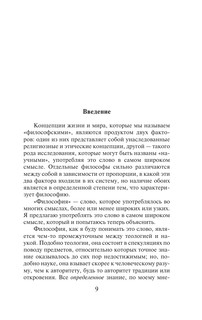 История западной философии. В 2-х томах. Том 1 11