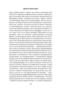 История западной философии. В 2-х томах. Том 1 12