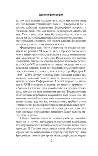 История западной философии. В 2-х томах. Том 1 14