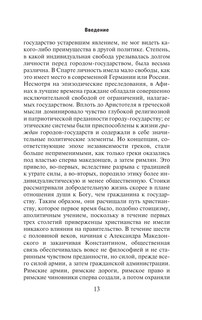История западной философии. В 2-х томах. Том 1 15