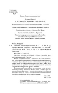 История западной философии. В 2-х томах. Том 1 4