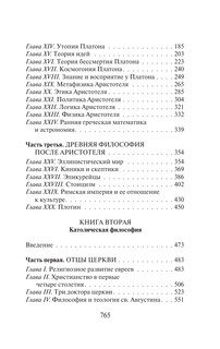 История западной философии. В 2-х томах. Том 1 6