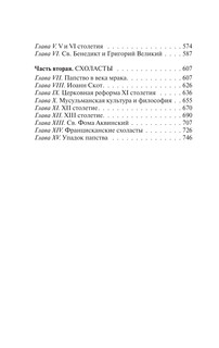 История западной философии. В 2-х томах. Том 1 7