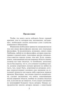 История западной философии. В 2-х томах. Том 1 9