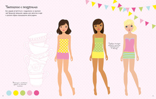 Модный дизайнер. Модницы 5