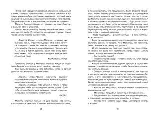 Король Матиуш Первый 3