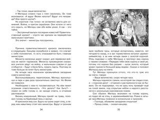 Король Матиуш Первый 6