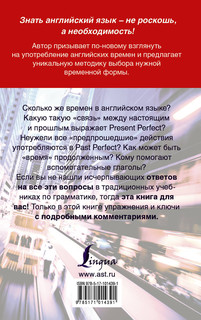 Времена английского глагола. Новый подход 2