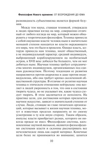 История западной философии. В 2-х томах. Том 2 11