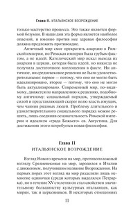 История западной философии. В 2-х томах. Том 2 12
