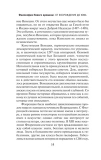 История западной философии. В 2-х томах. Том 2 13