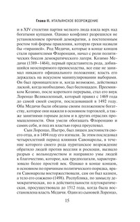 История западной философии. В 2-х томах. Том 2 14