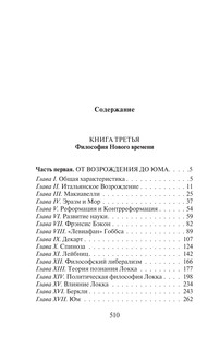 История западной философии. В 2-х томах. Том 2 4